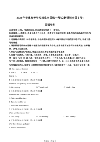 2023年高考英语试卷（新课标Ⅰ卷）（空白卷）