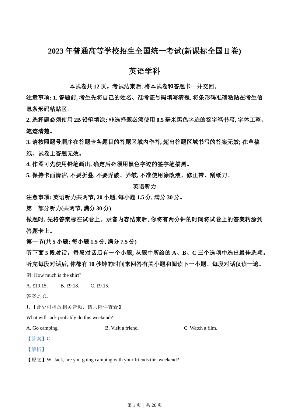 2023年高考英语试卷（新课标Ⅱ卷）（解析卷）_第1页