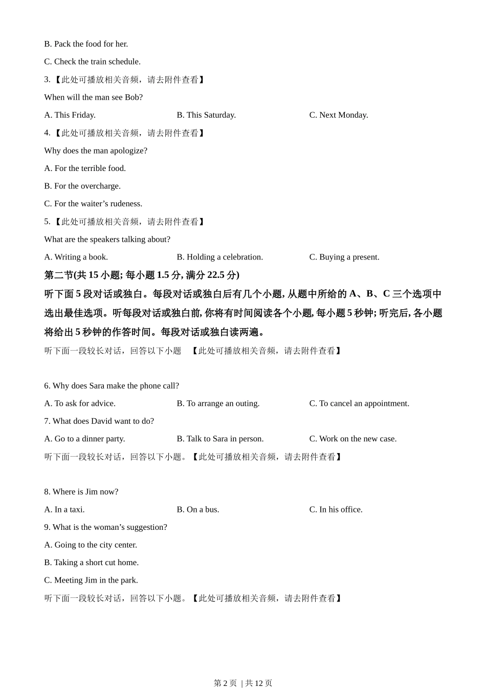 2023年高考英语试卷（新课标Ⅱ卷）（空白卷）_第2页