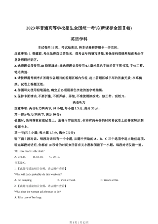 2023年高考英语试卷（新课标Ⅱ卷）（空白卷）