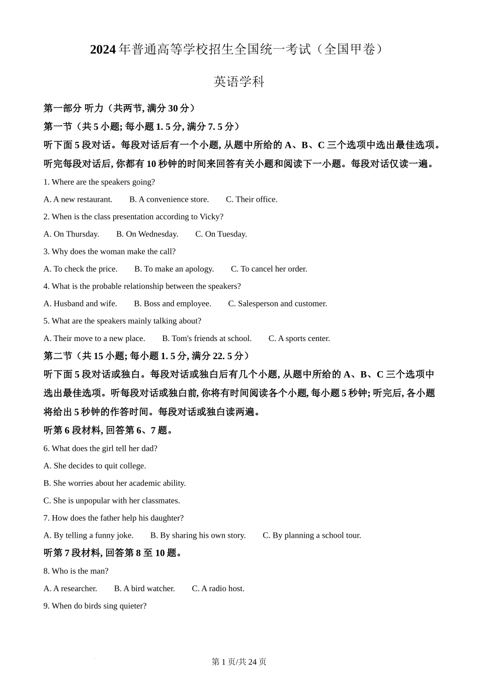 2024年高考英语试卷（全国甲卷）（解析卷）_第1页