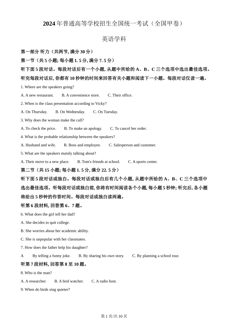 2024年高考英语试卷（全国甲卷）（空白卷）_第1页