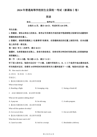 2024年高考英语试卷（新课标Ⅰ卷）（空白卷）