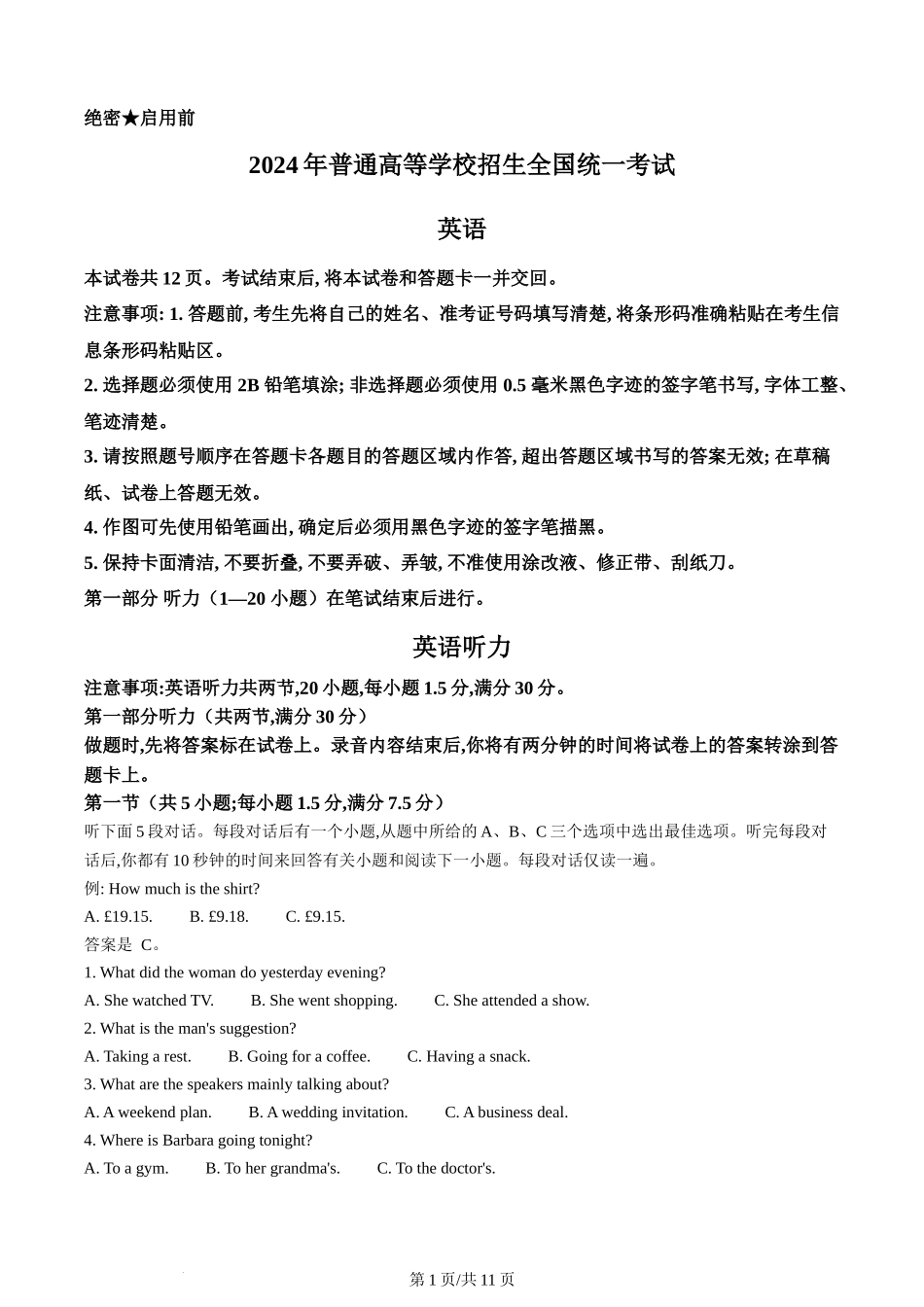 2024年高考英语试卷（新课标Ⅱ卷）（空白卷）_第1页