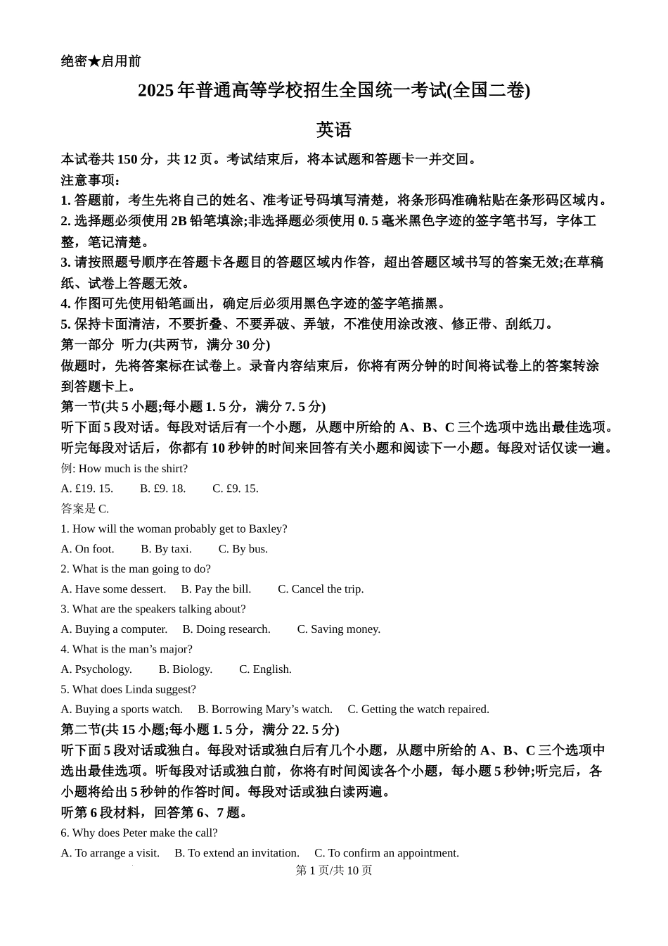 2025年高考英语试卷（全国Ⅱ卷）（空白卷）_第1页