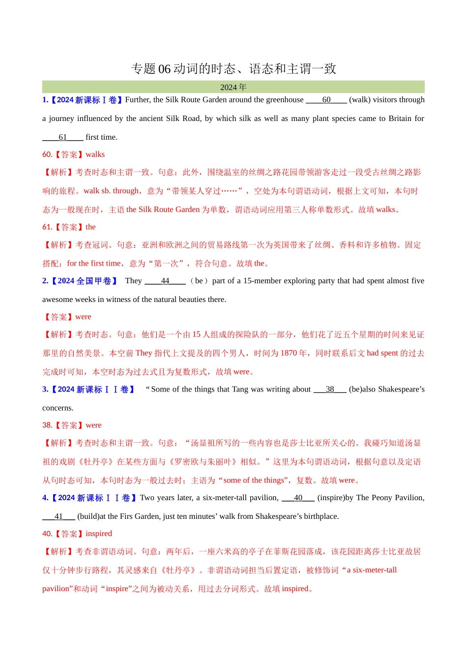 专题 动词的时态、语态和主谓一致(教师卷)--十年（2015-2024）高考真题英语分项汇编（全国通用）_第1页