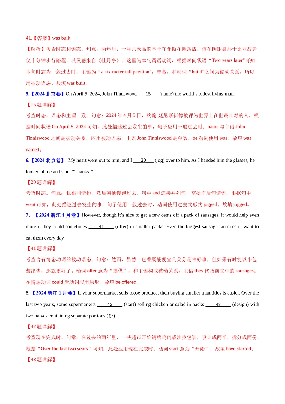 专题 动词的时态、语态和主谓一致(教师卷)--十年（2015-2024）高考真题英语分项汇编（全国通用）_第2页