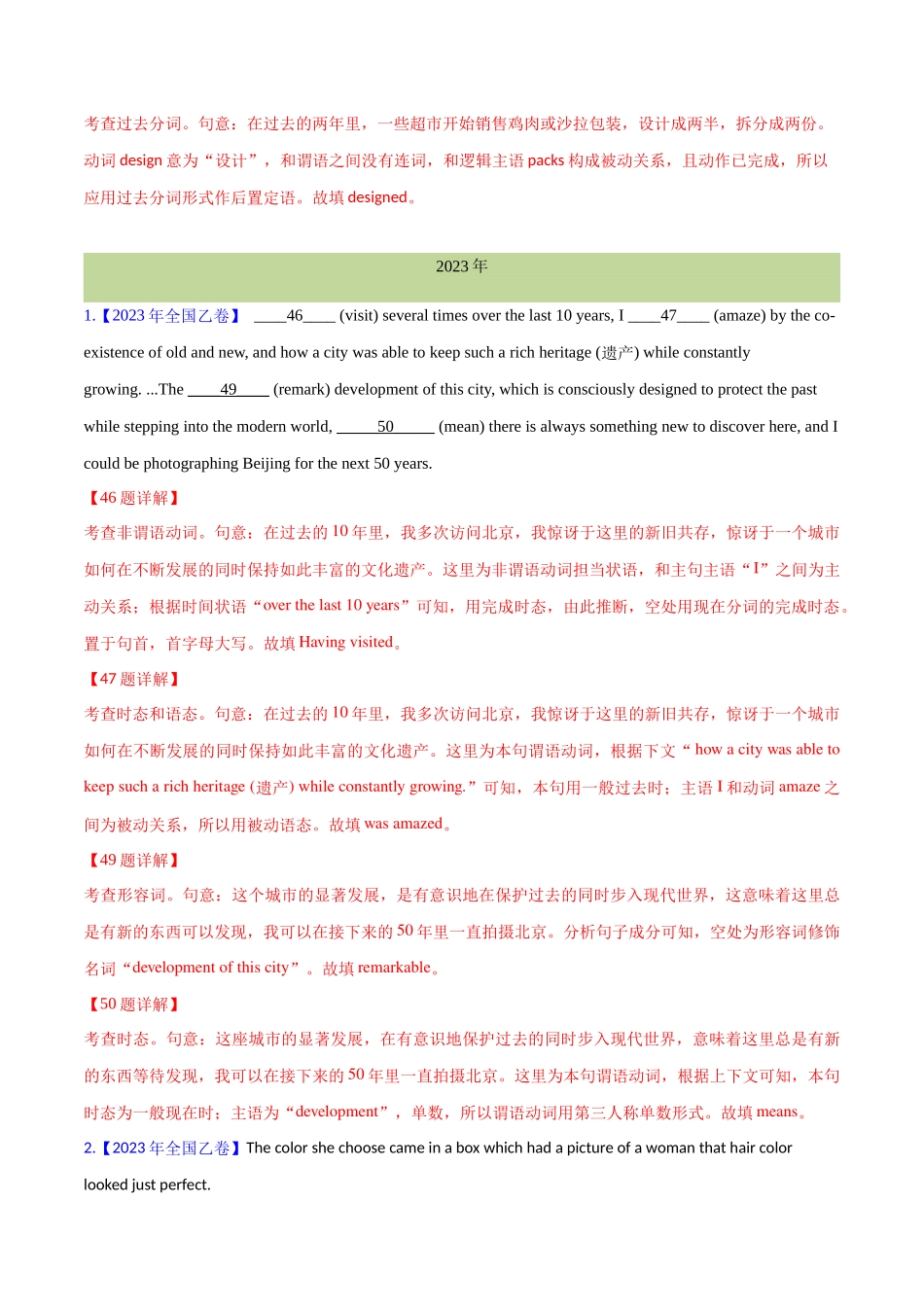 专题 动词的时态、语态和主谓一致(教师卷)--十年（2015-2024）高考真题英语分项汇编（全国通用）_第3页