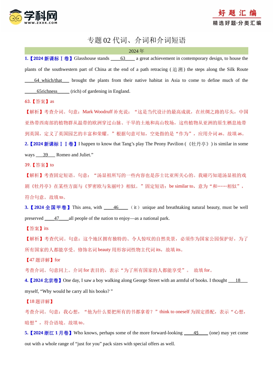 专题 代词、介词和介词短语(教师卷) - 十年（2015-2024）高考真题英语分项汇编（全国通用）_第1页