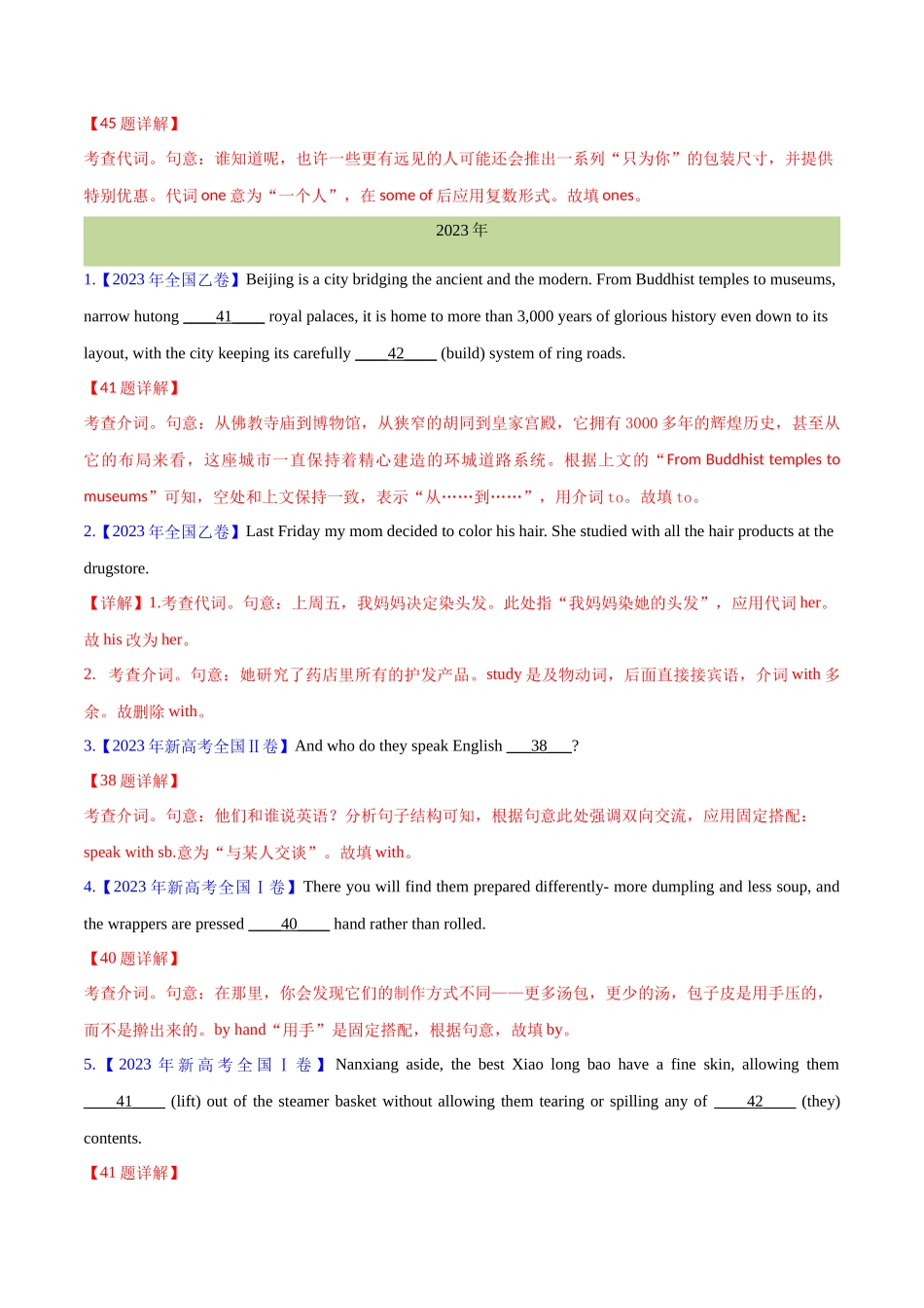 专题 代词、介词和介词短语(教师卷) - 十年（2015-2024）高考真题英语分项汇编（全国通用）_第2页
