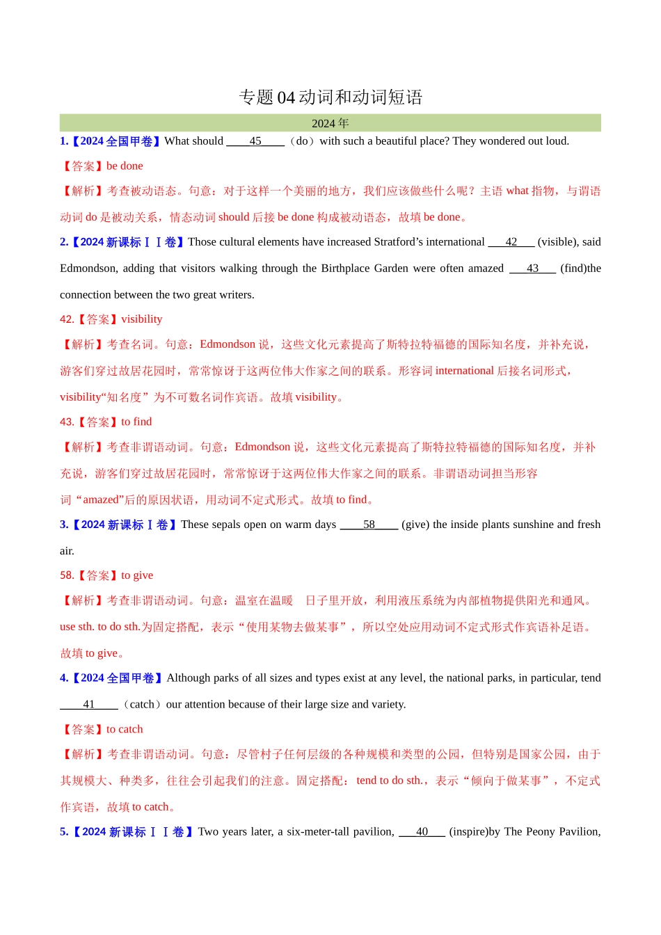 专题 动词和动词短语(教师卷) - 十年（2015-2024）高考真题英语分项汇编（全国通用）_第1页