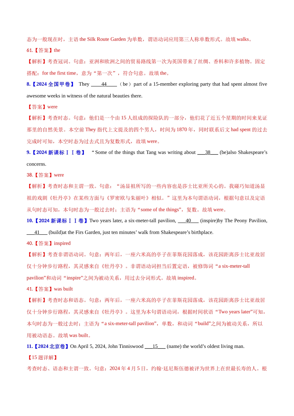 专题 动词和动词短语(教师卷) - 十年（2015-2024）高考真题英语分项汇编（全国通用）_第3页