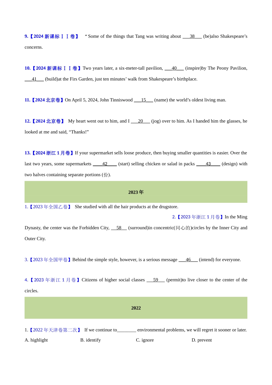 专题 动词和动词短语(学生卷)- 十年（2015-2024）高考真题英语分项汇编（全国通用）_第2页