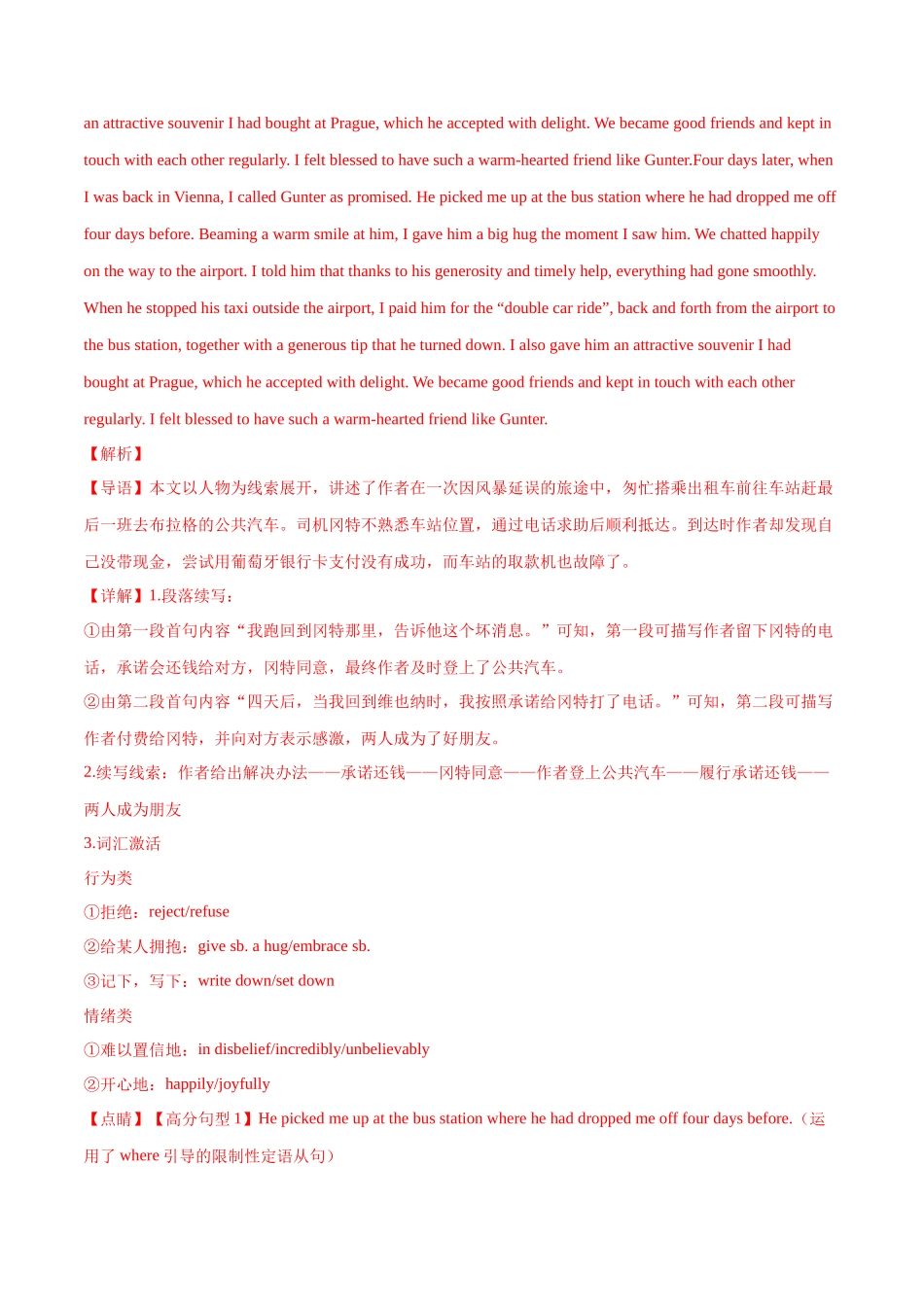 专题 读后续写(新高考)（教师卷）--十年（2015-2024）高考真题英语分项汇编（全国通用）_第3页