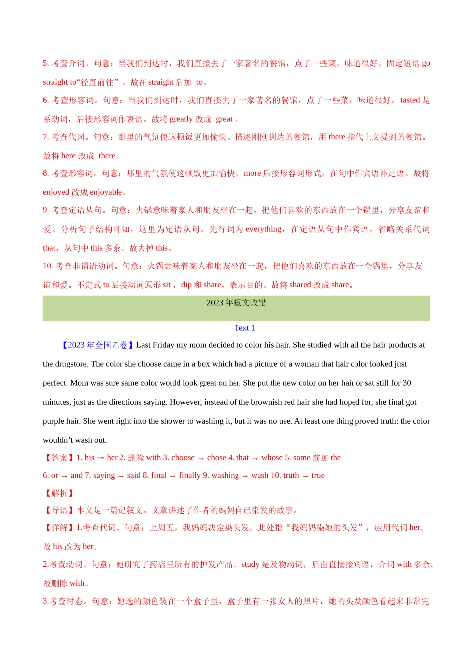 专题 短文改错（教师卷）--十年（2015-2024）高考真题英语分项汇编（全国通用）_第2页