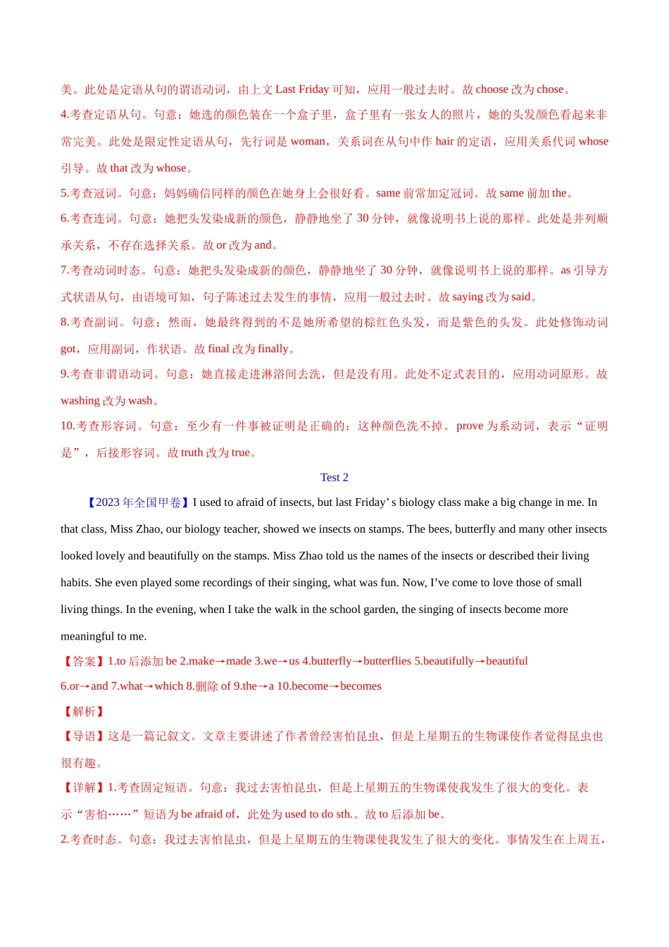 专题 短文改错（教师卷）--十年（2015-2024）高考真题英语分项汇编（全国通用）_第3页
