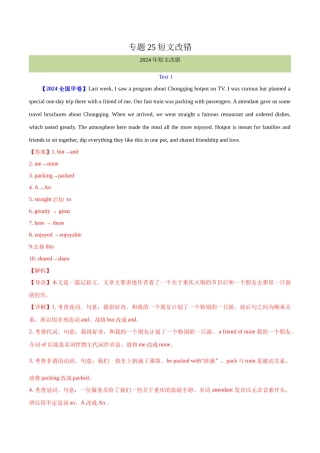 专题 短文改错（教师卷）--十年（2015-2024）高考真题英语分项汇编（全国通用）