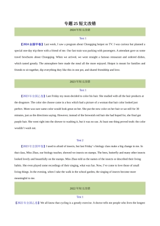 专题 短文改错（学生卷）--十年（2015-2024）高考真题英语分项汇编（全国通用） 