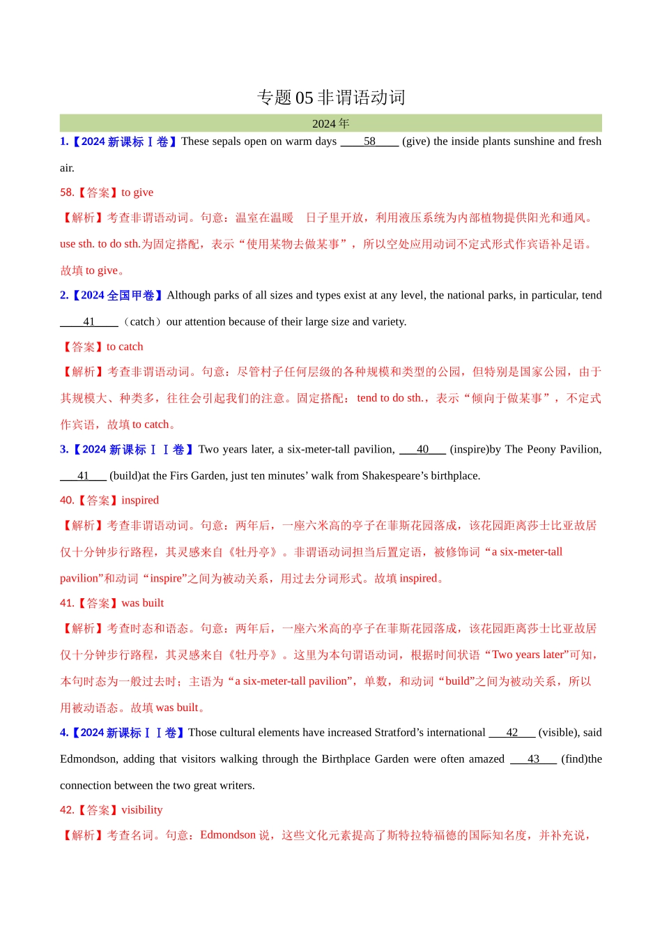 专题 非谓语动词(教师卷)--十年（2015-2024）高考真题英语分项汇编（全国通用）_第1页