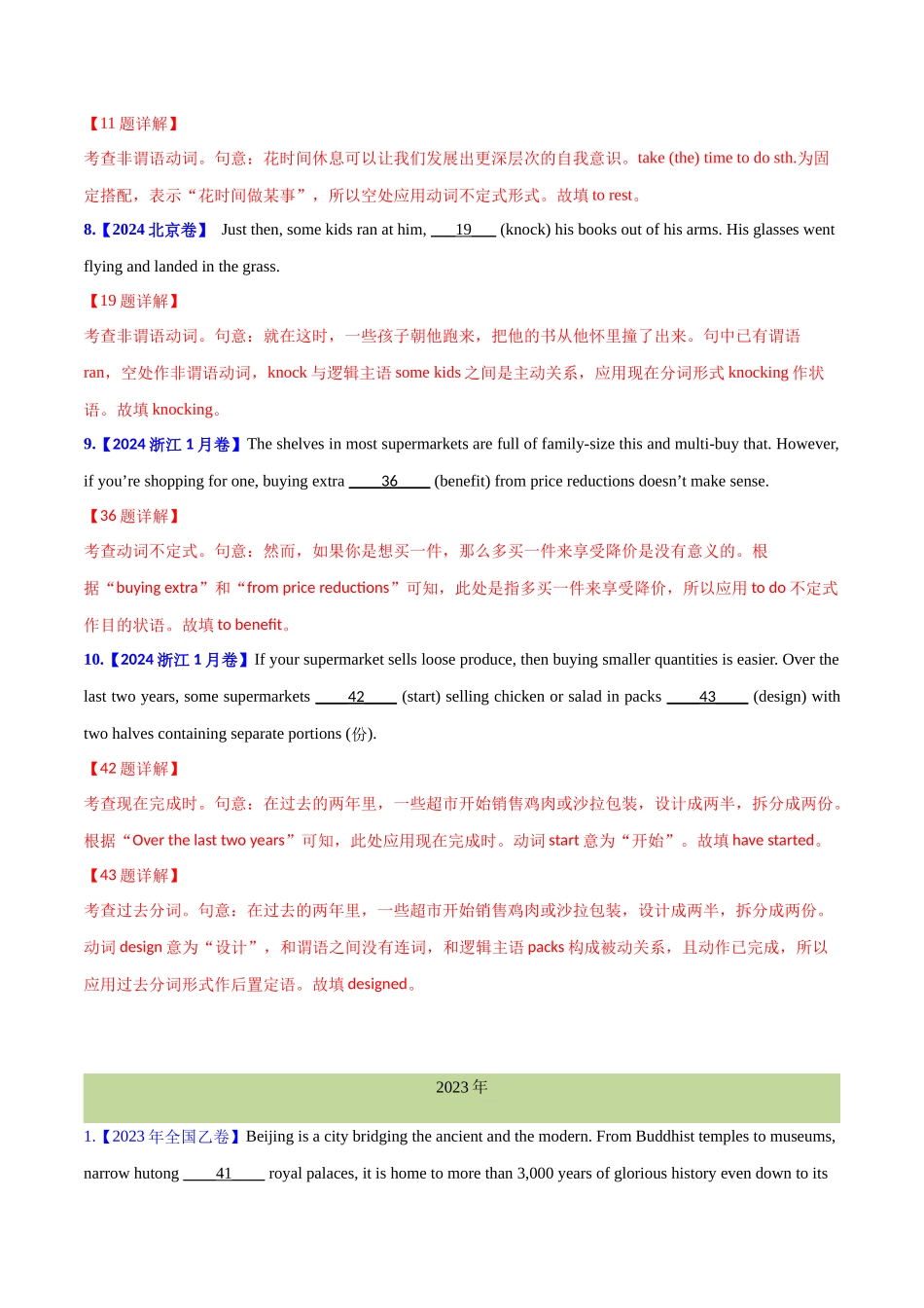 专题 非谓语动词(教师卷)--十年（2015-2024）高考真题英语分项汇编（全国通用）_第3页
