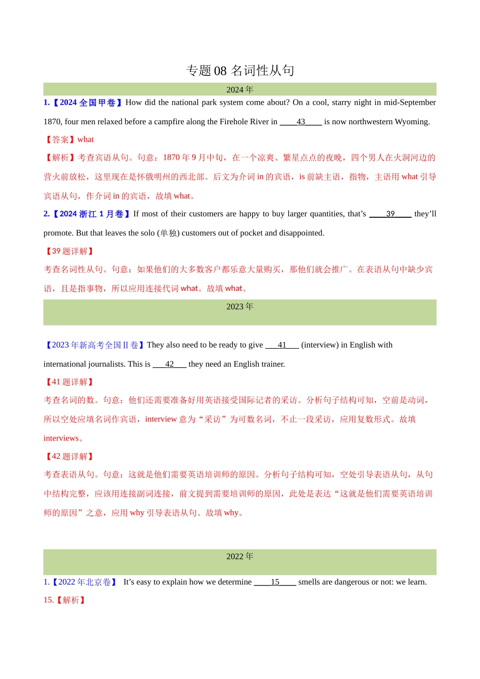 专题 名词性从句(教师卷)--十年（2015-2024）高考真题英语分项汇编（全国通用）_第1页