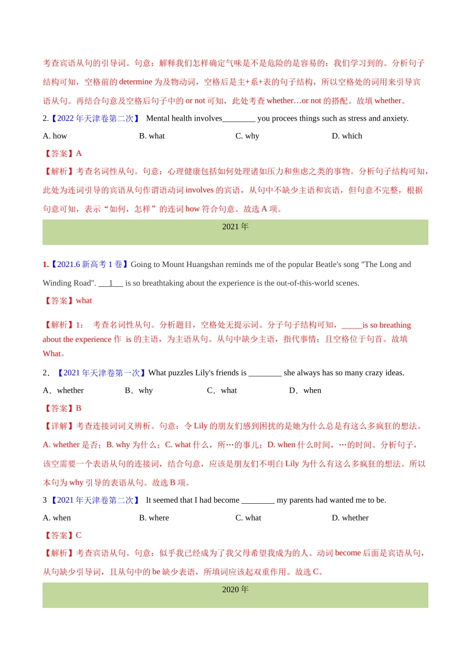 专题 名词性从句(教师卷)--十年（2015-2024）高考真题英语分项汇编（全国通用）_第2页