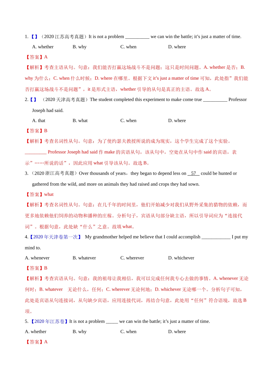 专题 名词性从句(教师卷)--十年（2015-2024）高考真题英语分项汇编（全国通用）_第3页