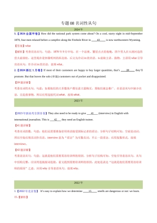 专题 名词性从句(教师卷)--十年（2015-2024）高考真题英语分项汇编（全国通用）