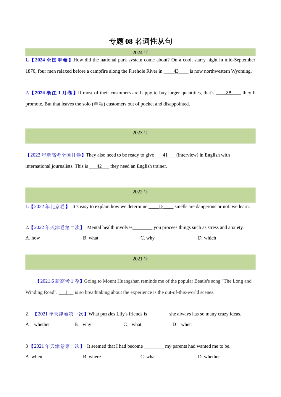 专题 名词性从句(学生卷)--十年（2015-2024）高考真题英语分项汇编（全国通用）_第1页