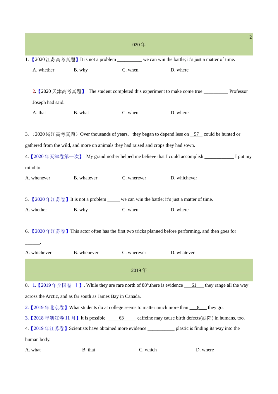 专题 名词性从句(学生卷)--十年（2015-2024）高考真题英语分项汇编（全国通用）_第2页