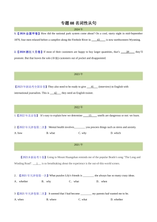 专题 名词性从句(学生卷)--十年（2015-2024）高考真题英语分项汇编（全国通用）