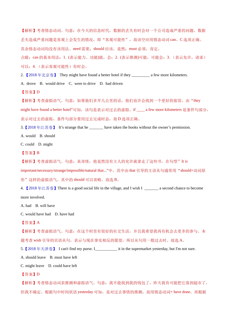 专题 情态动词和虚拟语气(教师卷)--十年（2015-2024）高考真题英语分项汇编（全国通用）_第3页