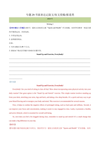 专题 书面表达记叙文、短文投稿、报道类（教师卷）--十年（2015-2024）高考真题英语分项汇编（全国通用）
