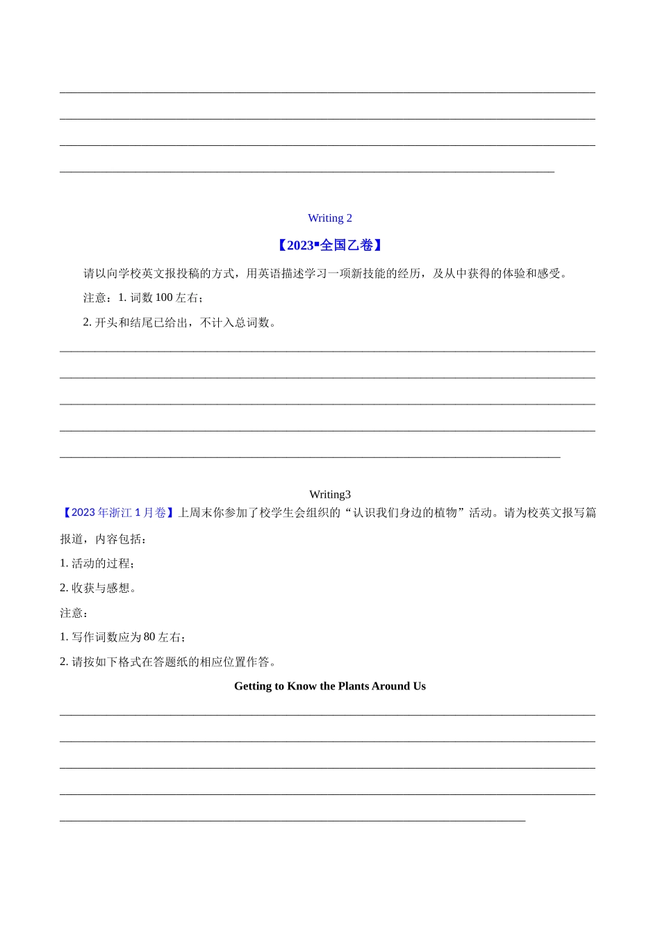 专题 书面表达记叙文、短文投稿、报道类（学生卷）--十年（2015-2024）高考真题英语分项汇编（全国通用） _第2页