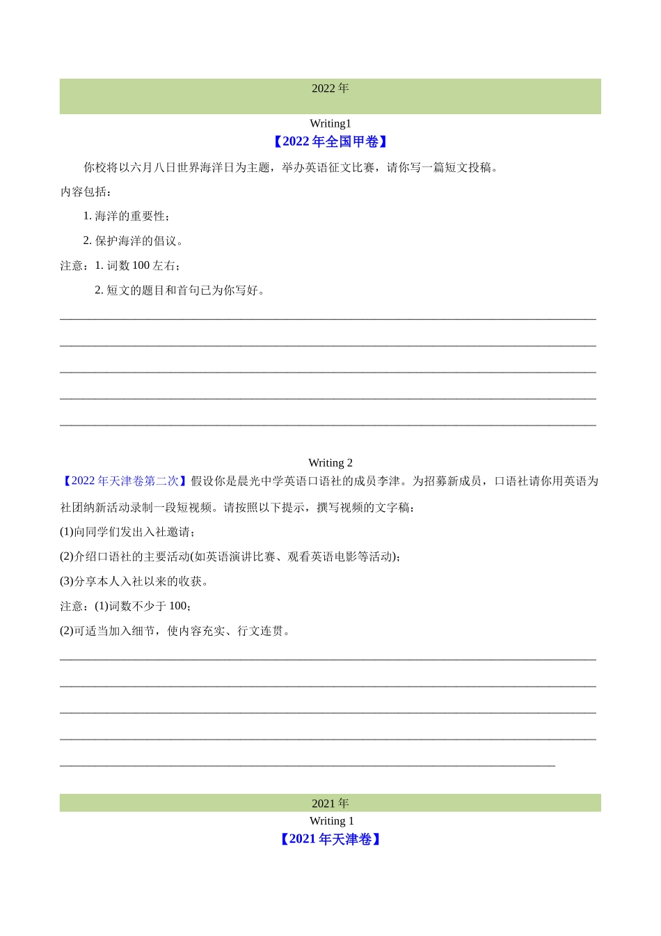 专题 书面表达记叙文、短文投稿、报道类（学生卷）--十年（2015-2024）高考真题英语分项汇编（全国通用） _第3页