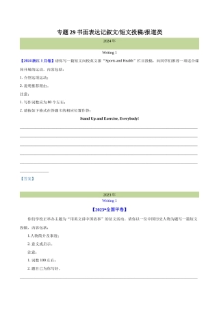专题 书面表达记叙文、短文投稿、报道类（学生卷）--十年（2015-2024）高考真题英语分项汇编（全国通用） 
