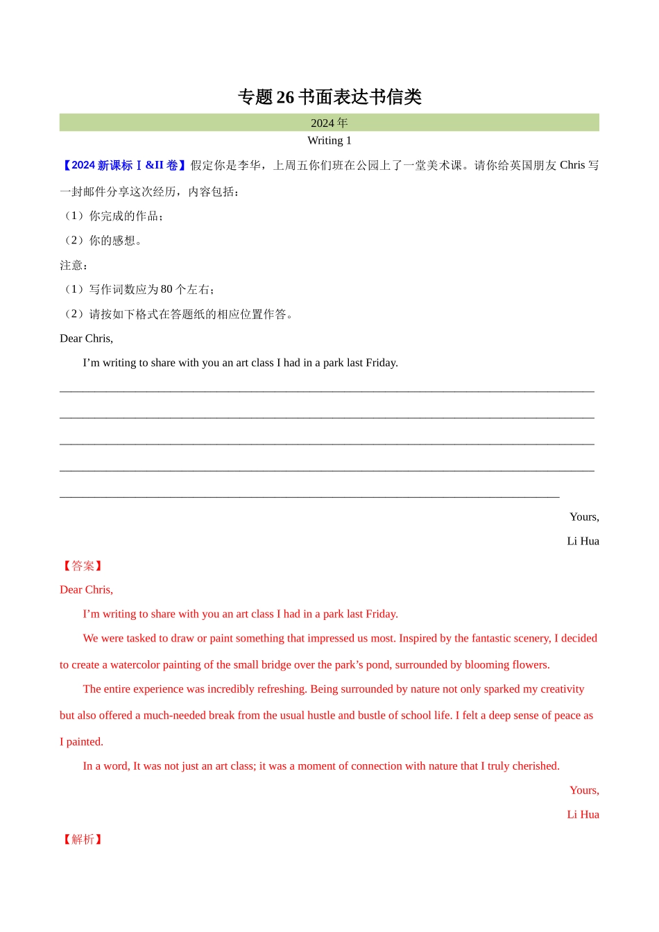 专题 书面表达书信类（教师卷）--十年（2015-2024）高考真题英语分项汇编（全国通用）_第1页