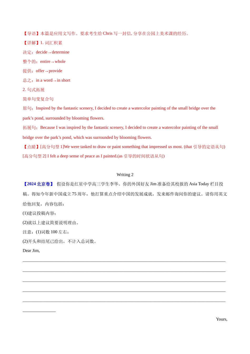 专题 书面表达书信类（教师卷）--十年（2015-2024）高考真题英语分项汇编（全国通用）_第2页