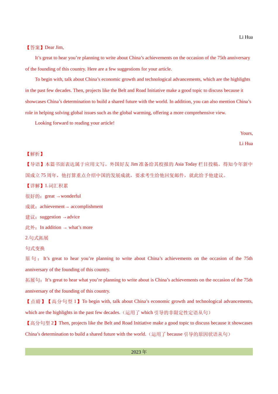 专题 书面表达书信类（教师卷）--十年（2015-2024）高考真题英语分项汇编（全国通用）_第3页