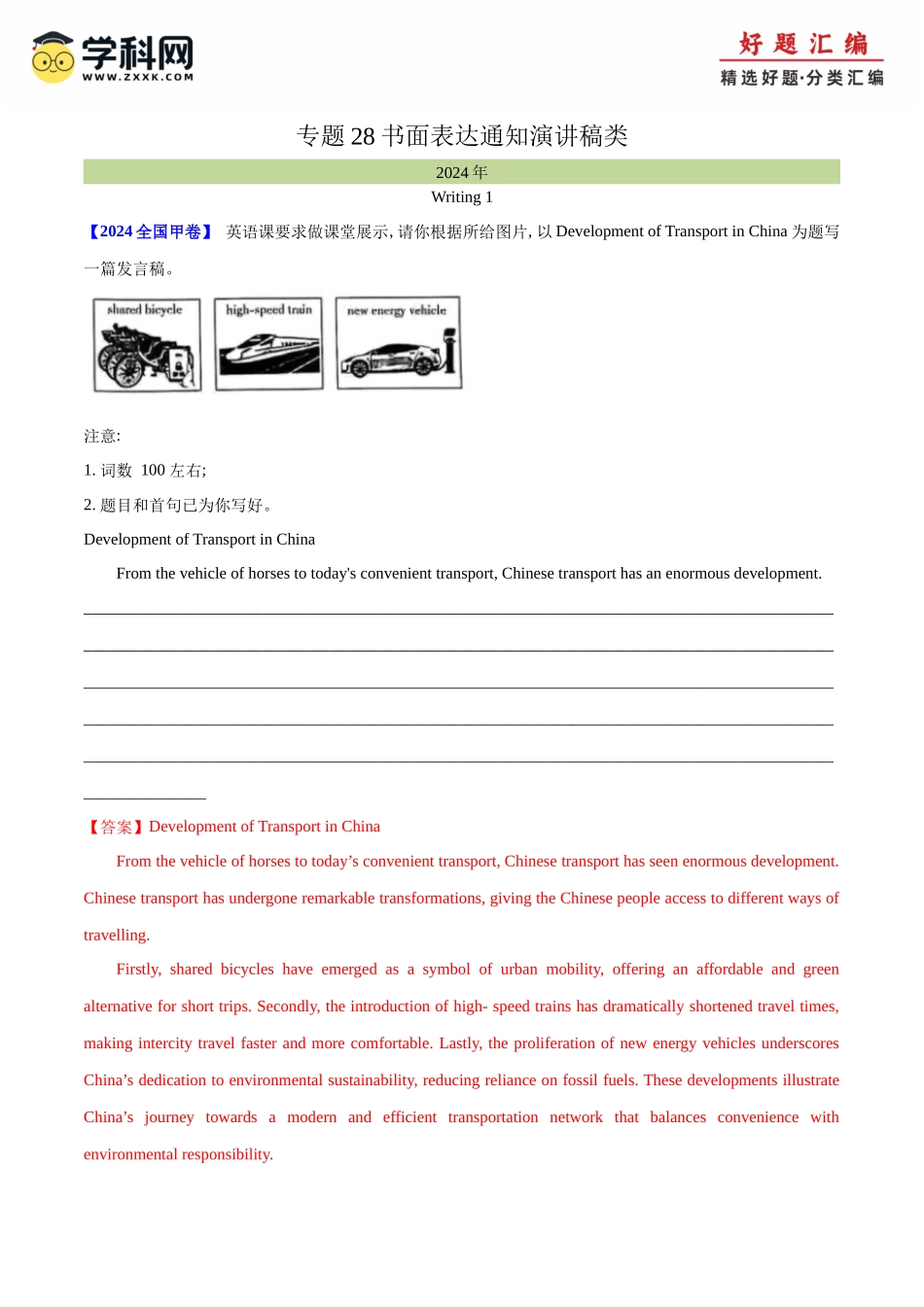 专题 书面表达通知、演讲稿类（教师卷）--学易金卷：十年（2015-2024）高考真题英语分项汇编（全国通用）_第1页