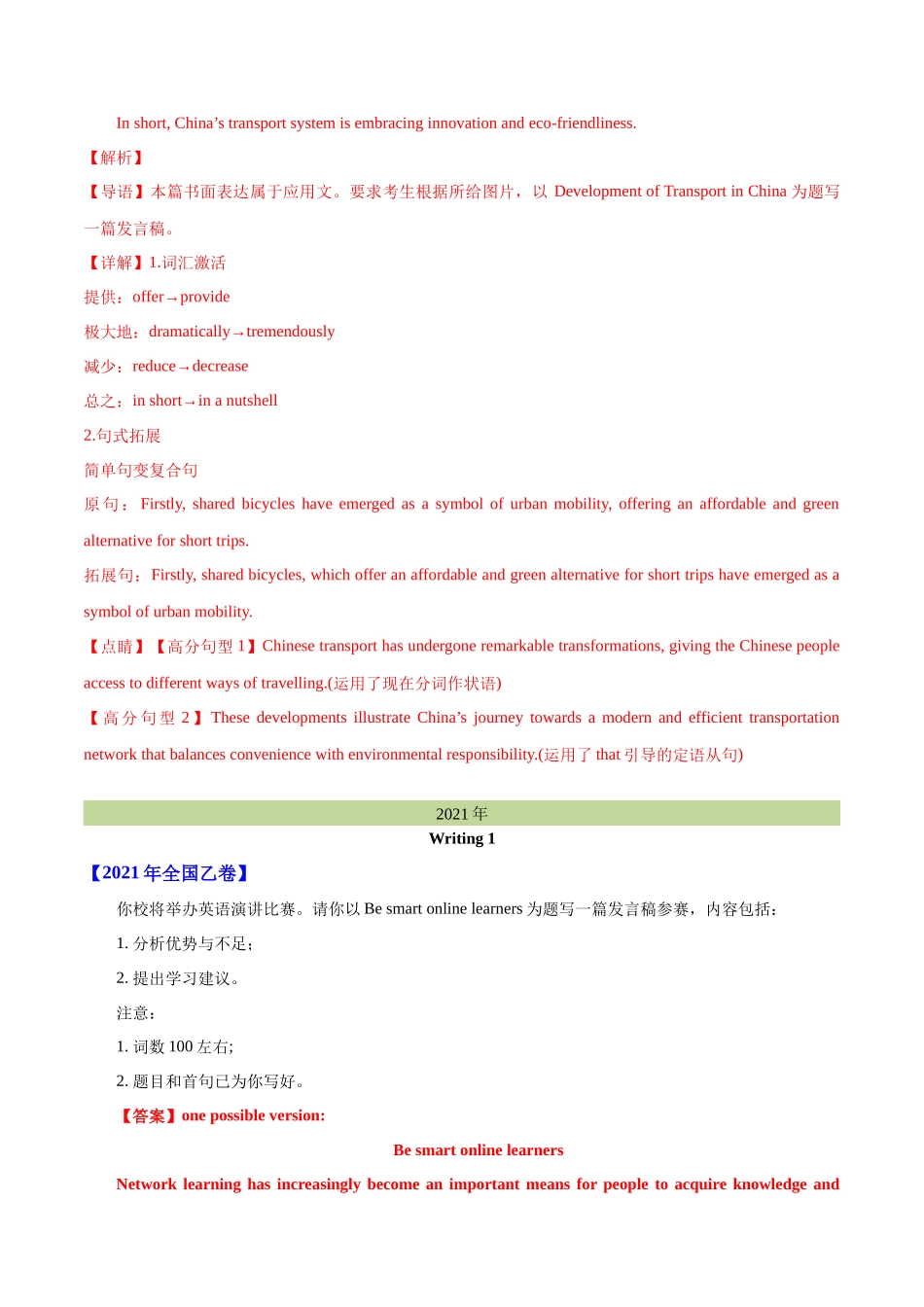 专题 书面表达通知、演讲稿类（教师卷）--学易金卷：十年（2015-2024）高考真题英语分项汇编（全国通用）_第2页