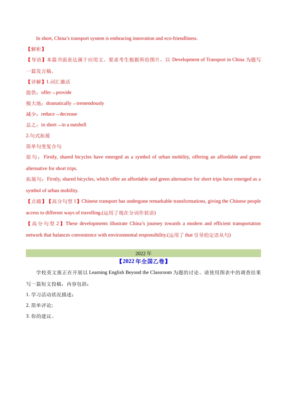 专题 书面表达图表和图画类（教师卷） --十年（2015-2024）高考真题英语分项汇编（全国通用）_第2页