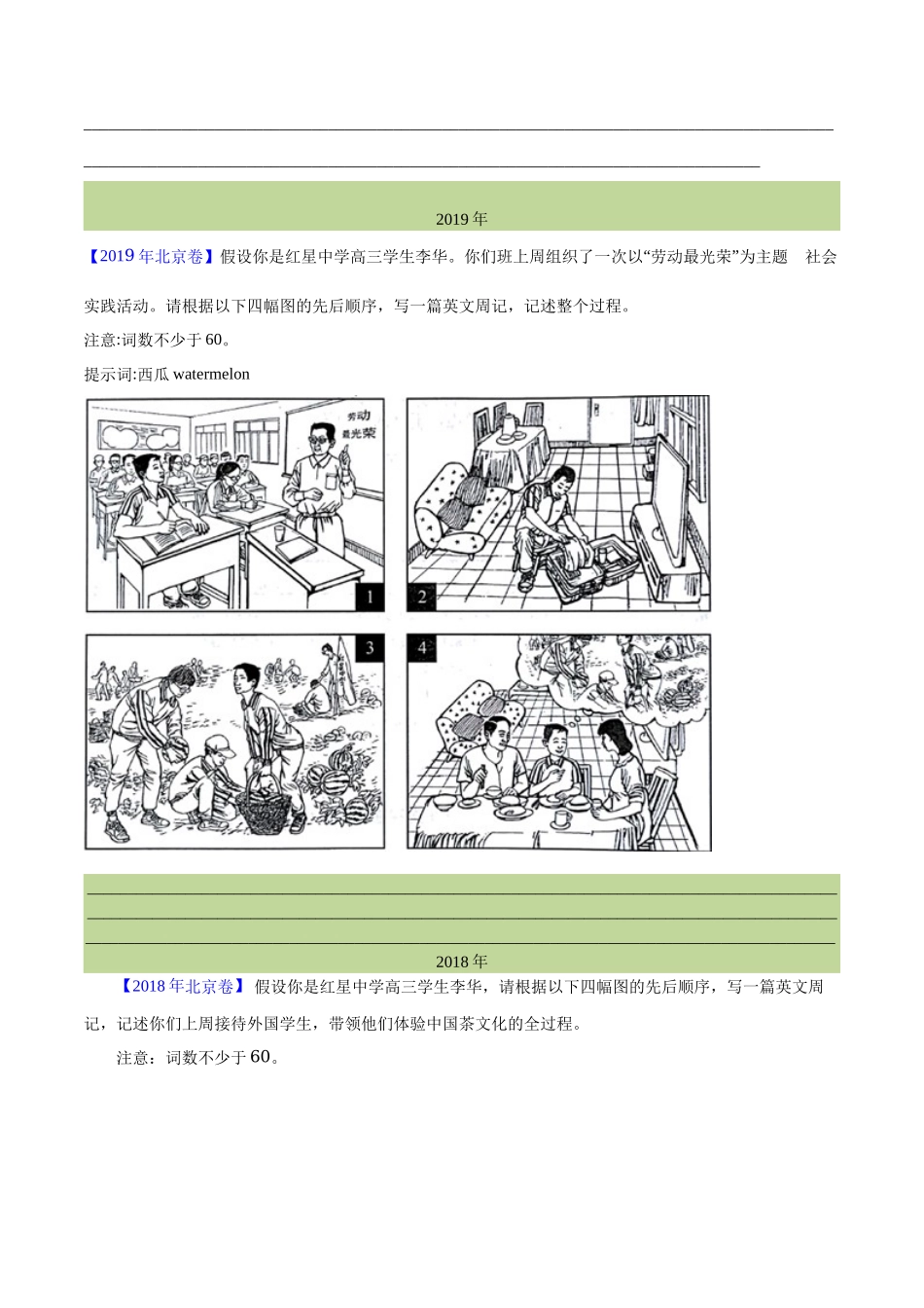 专题 书面表达图表和图画类（学生卷） --十年（2015-2024）高考真题英语分项汇编（全国通用）_第3页