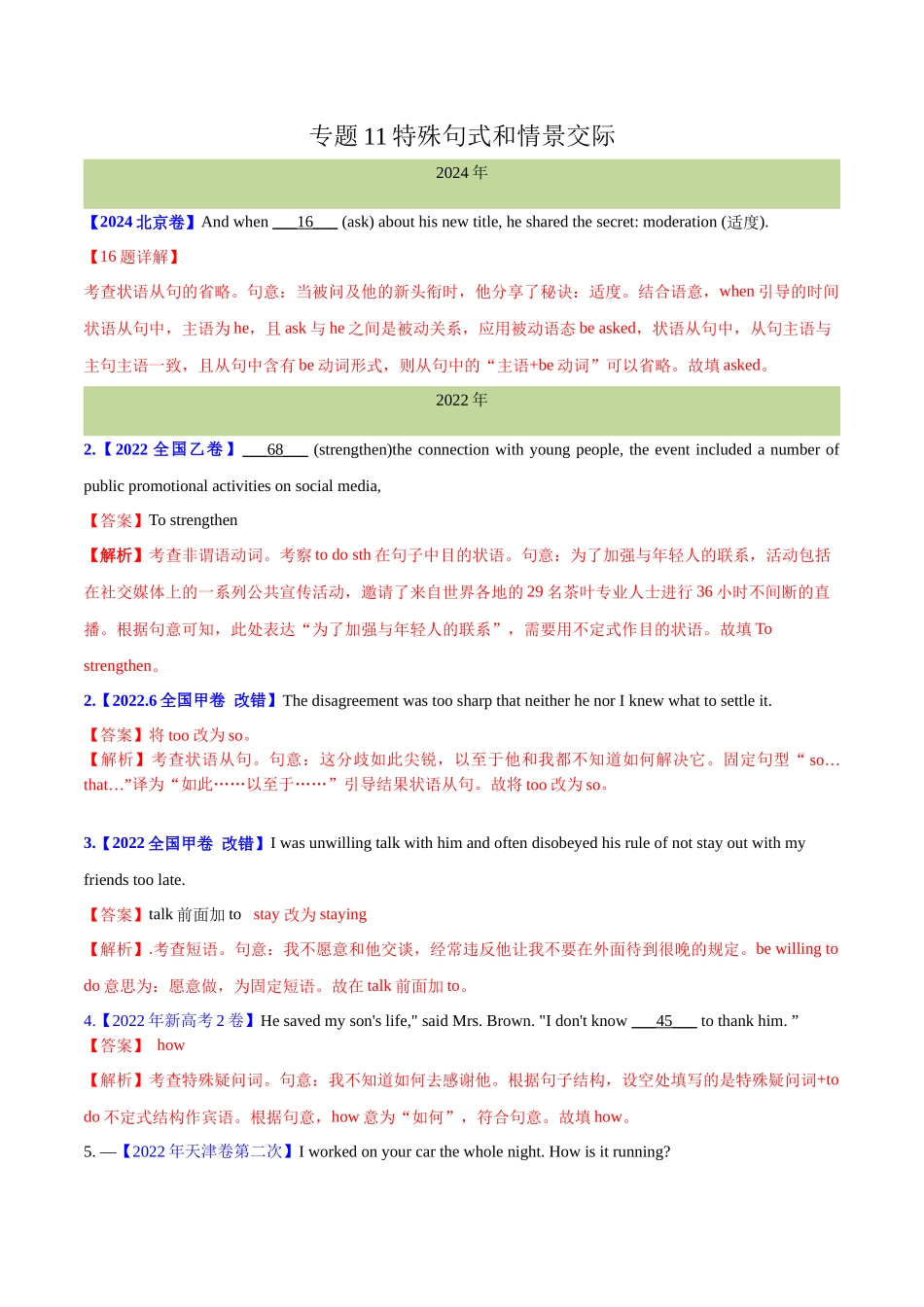 专题 特殊句式和情景交际(教师卷)--十年（2015-2024）高考真题英语分项汇编（全国通用） _第1页
