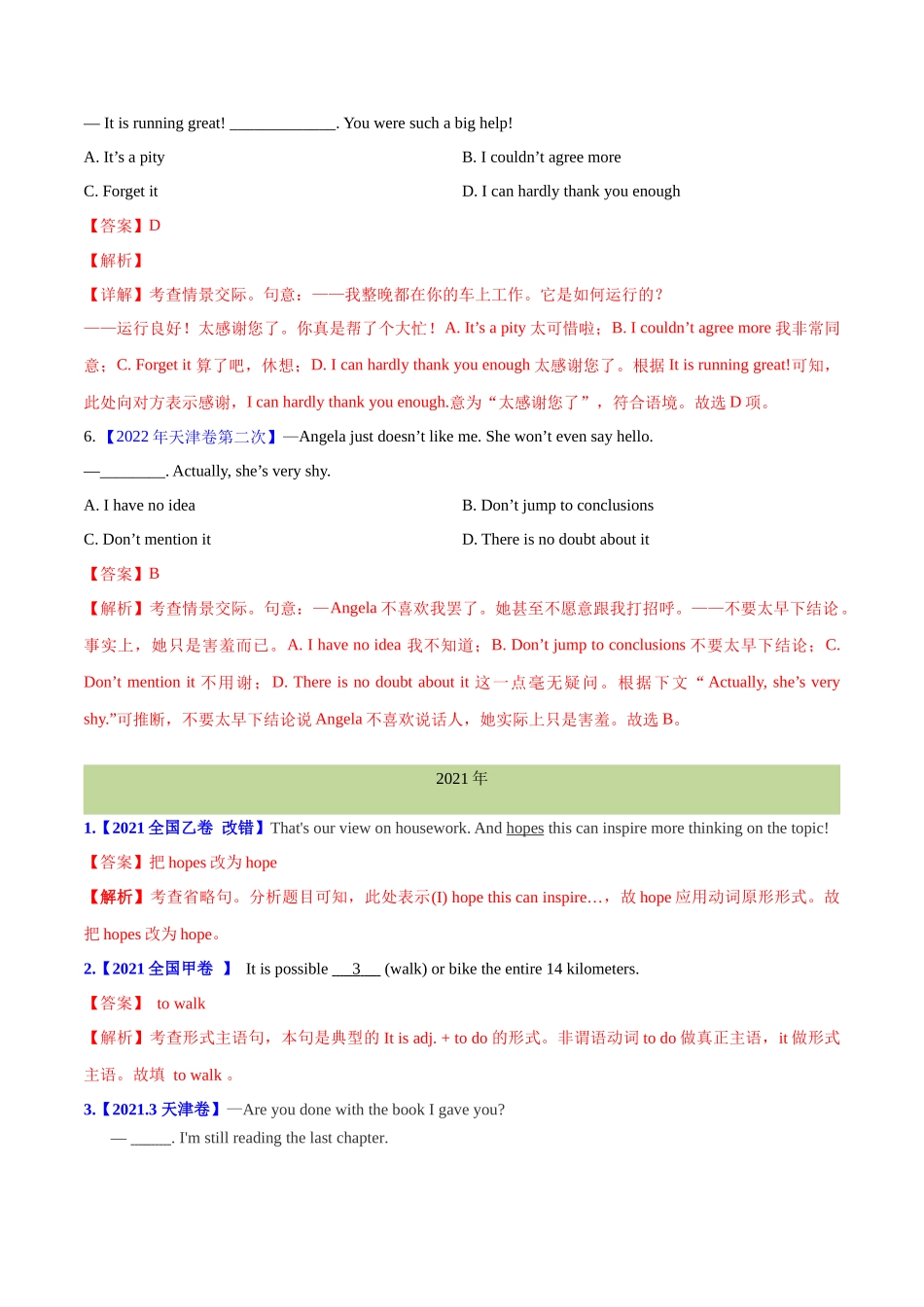 专题 特殊句式和情景交际(教师卷)--十年（2015-2024）高考真题英语分项汇编（全国通用） _第2页