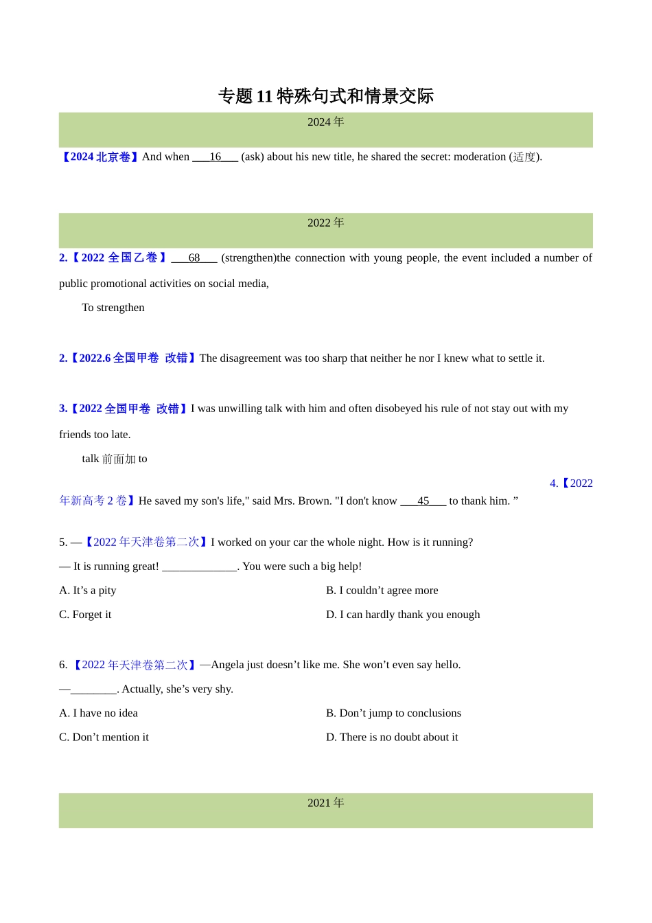 专题 特殊句式和情景交际(学生卷)--十年（2015-2024）高考真题英语分项汇编（全国通用）  _第1页
