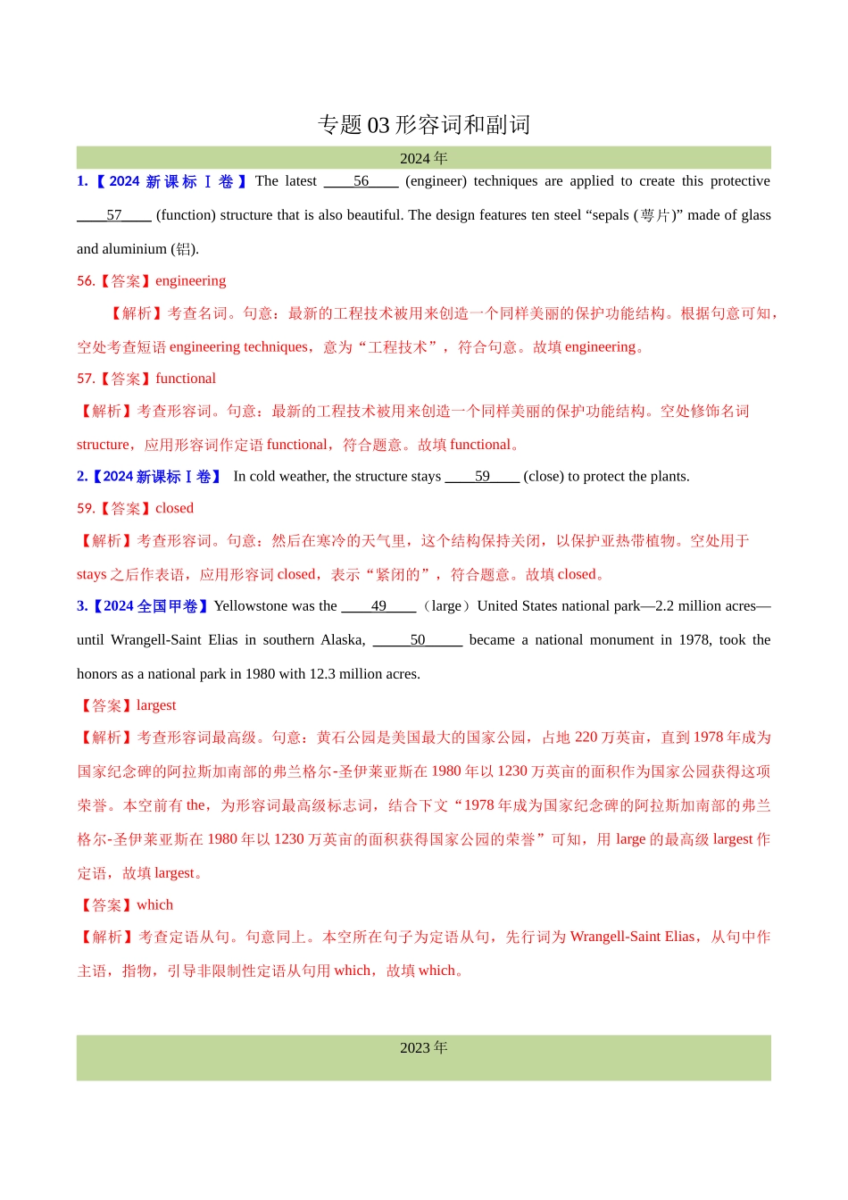 专题 形容词和副词(教师卷) - 十年（2015-2024）高考真题英语分项汇编（全国通用）_第1页