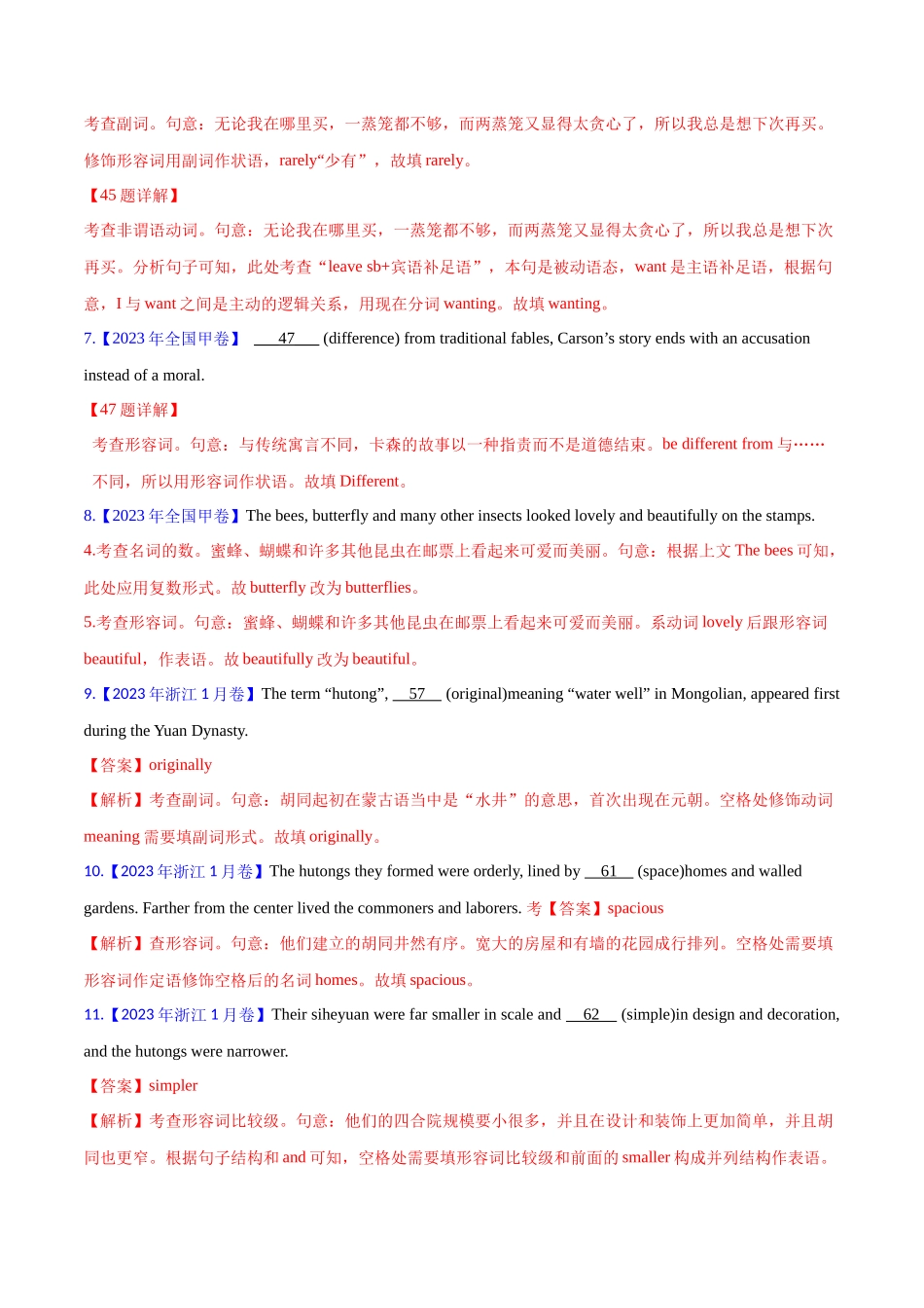 专题 形容词和副词(教师卷) - 十年（2015-2024）高考真题英语分项汇编（全国通用）_第3页