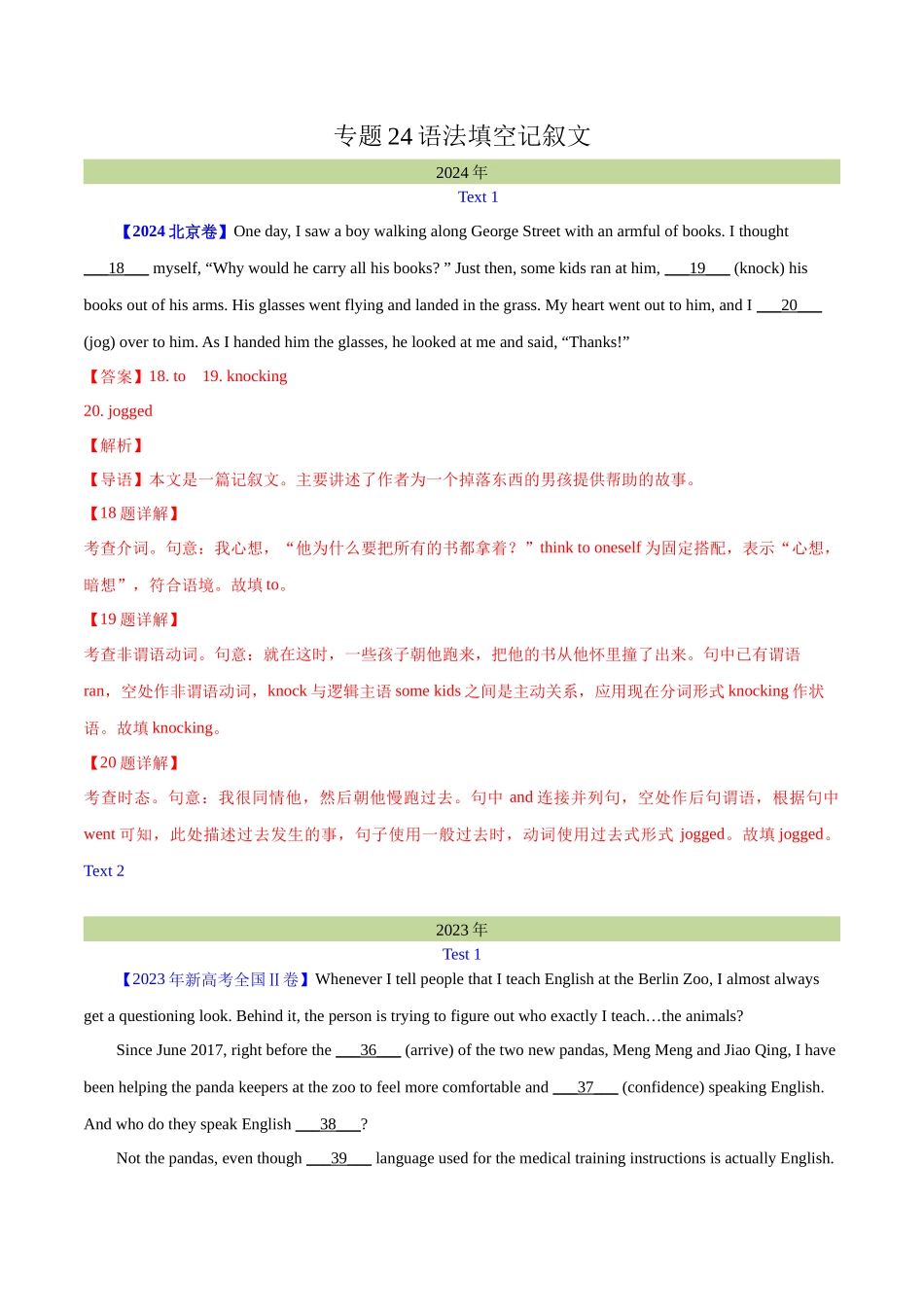 专题 语法填空 记叙文（教师卷）--十年（2015-2024）高考真题英语分项汇编（全国通用）_第1页