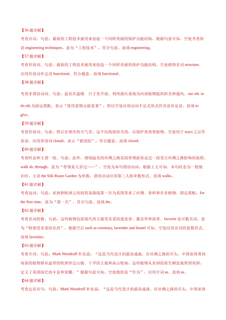 专题 语法填空说明文（教师卷） --十年（2015-2024）高考真题英语分项汇编（全国通用）_第2页